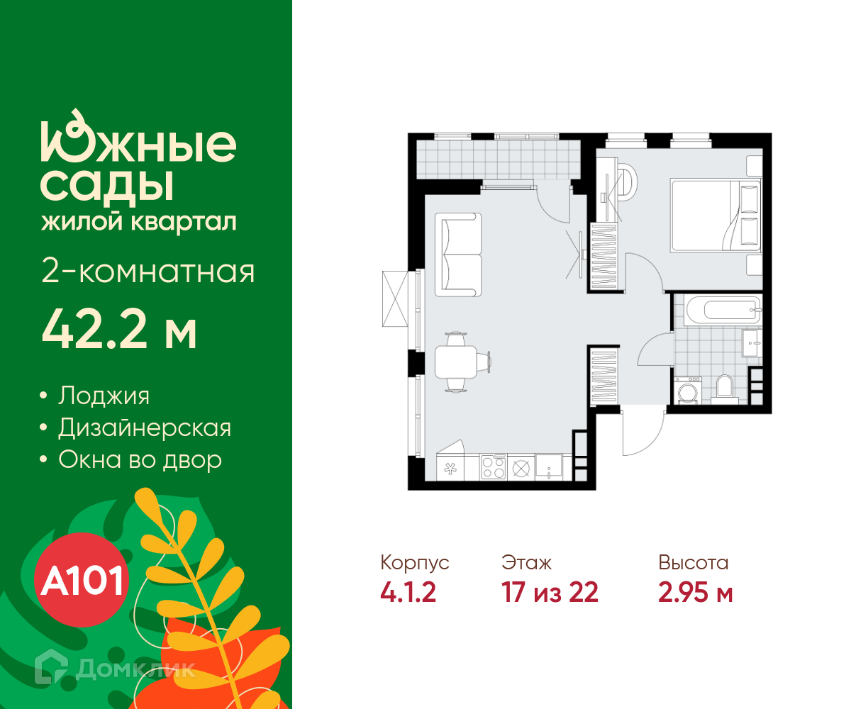 Планировка 2-комн. в ЖК «Южные сады»