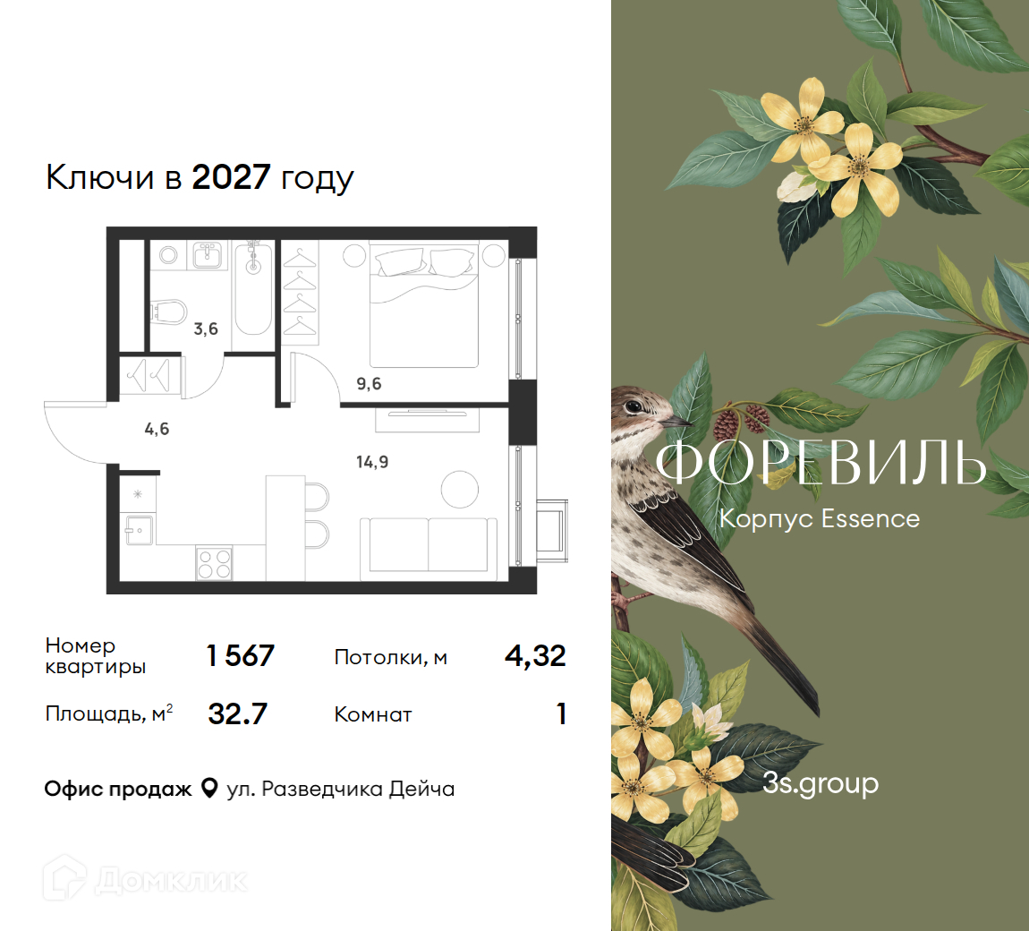 Планировка 1-комн. в ЖК «Форэвилль»