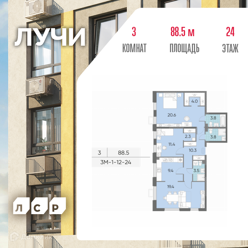 Планировка 3-комн. в ЖК «Лучи»