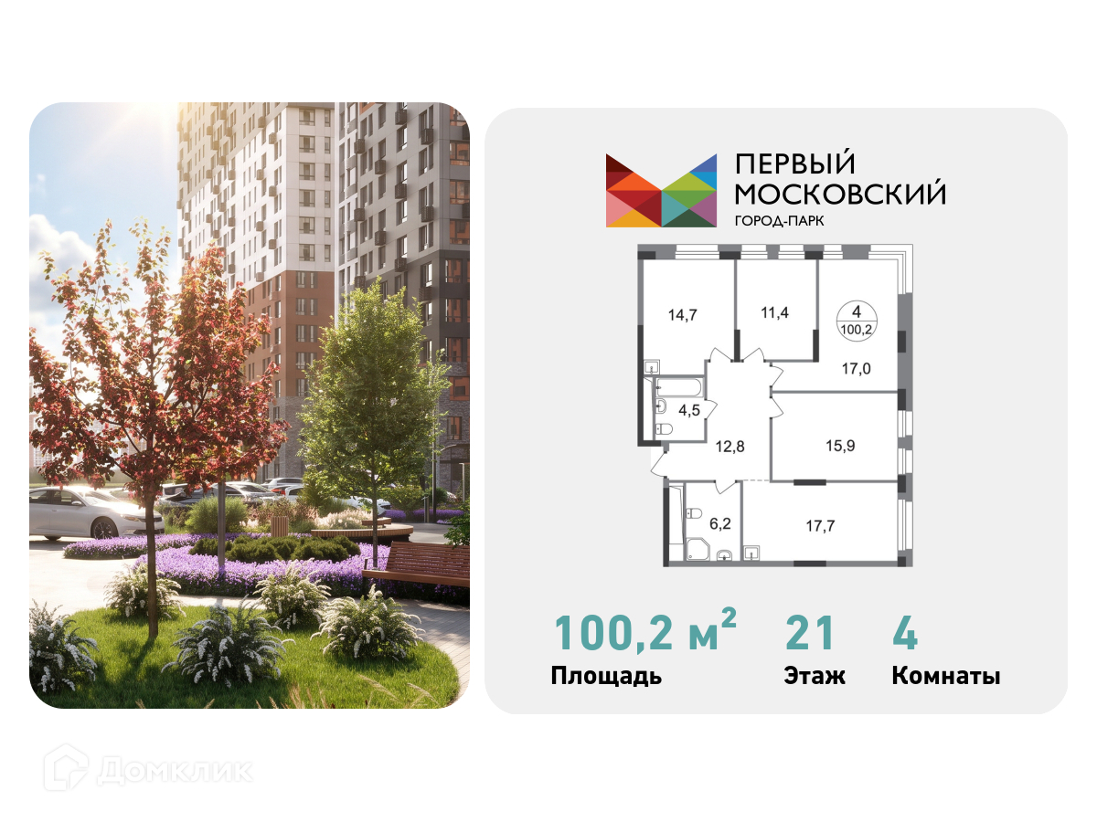 Планировка 4-комн. в ЖК «Город-парк «Первый Московский»