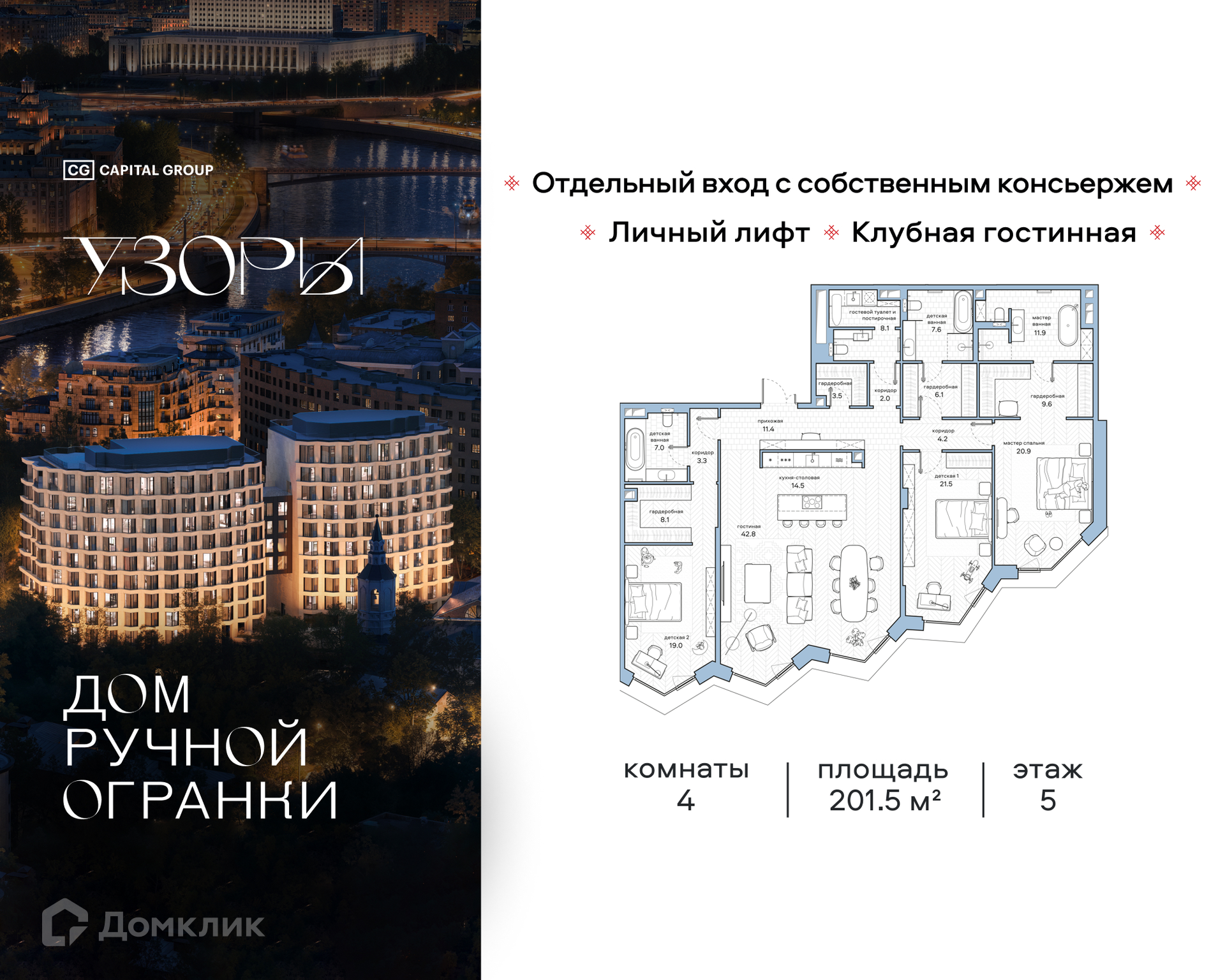 Планировка 4-комн. в ЖК «Узоры»