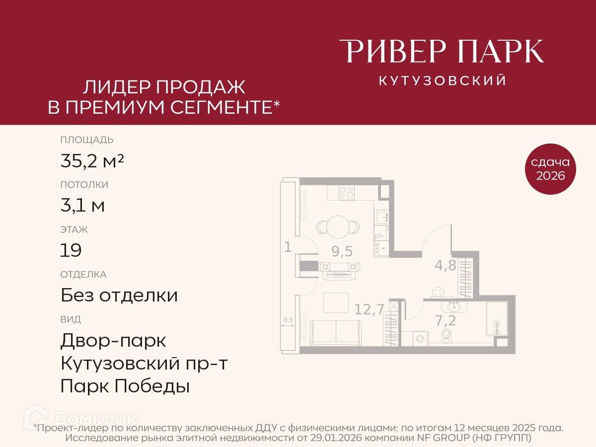 Планировка Студия в ЖК «Ривер Парк Кутузовский»