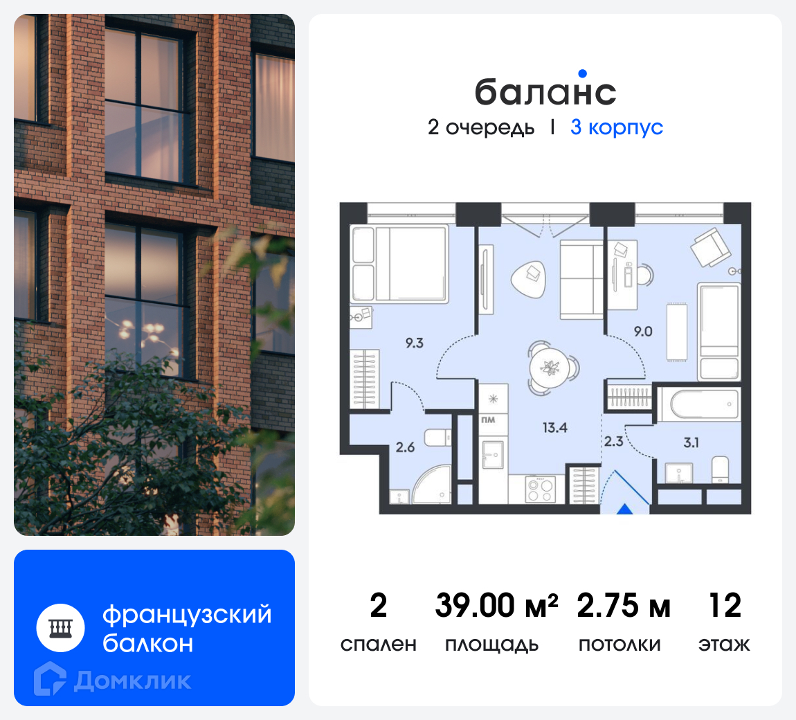 Планировка 2-комн. в ЖК «Баланс»