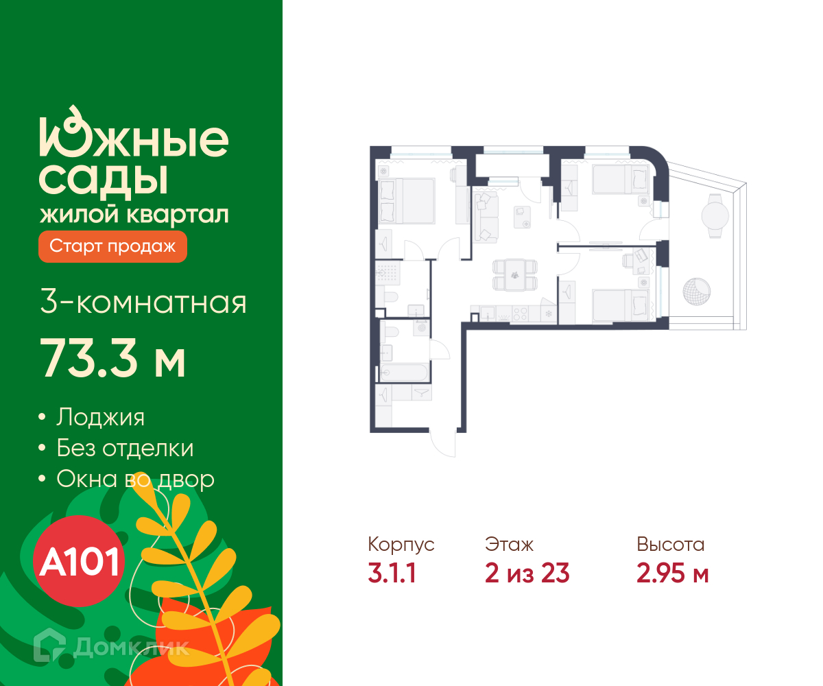 Планировка 3-комн. в ЖК «Южные сады»