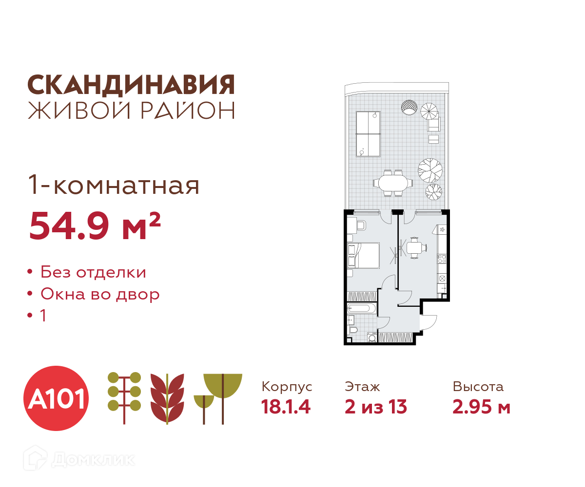 Планировка 1-комн. в ЖК «Скандинавия»
