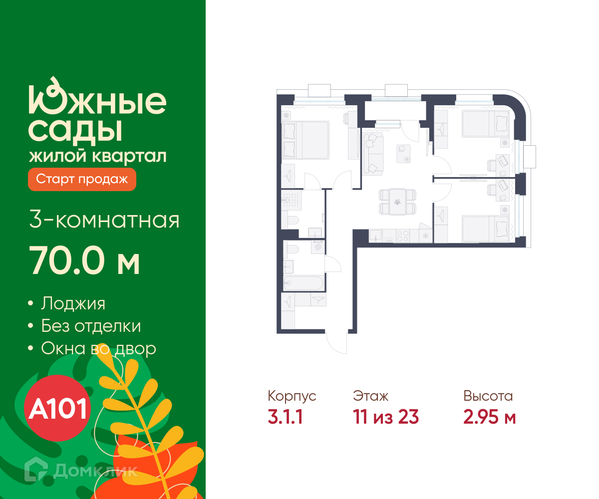 Планировка 3-комн. в ЖК «Южные сады»