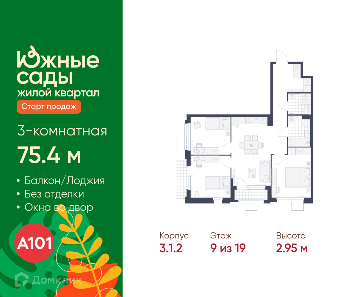 Планировка 3-комн. в ЖК «Южные сады»