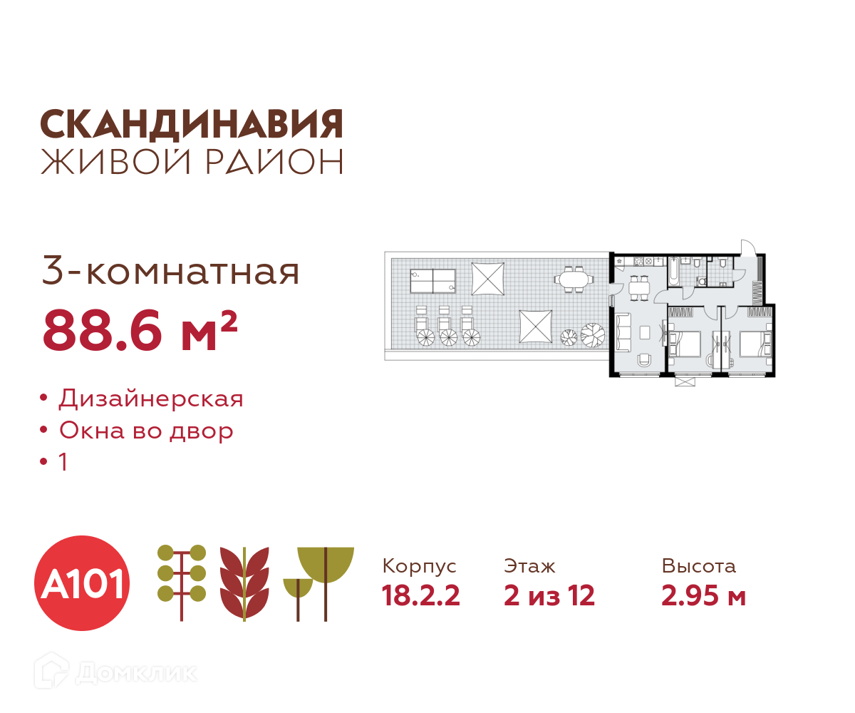 Планировка 3-комн. в ЖК «Скандинавия»