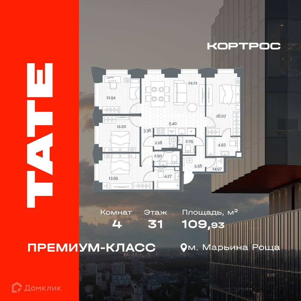 Планировка 4-комн. в ЖК «ТАТЕ»