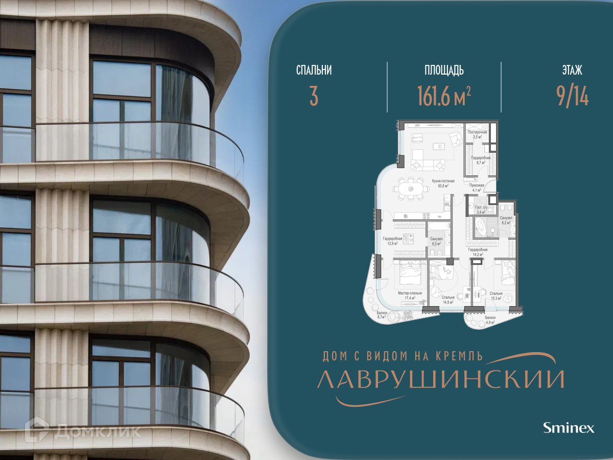 Планировка 3-комн. в ЖК «Дом «Лаврушинский»