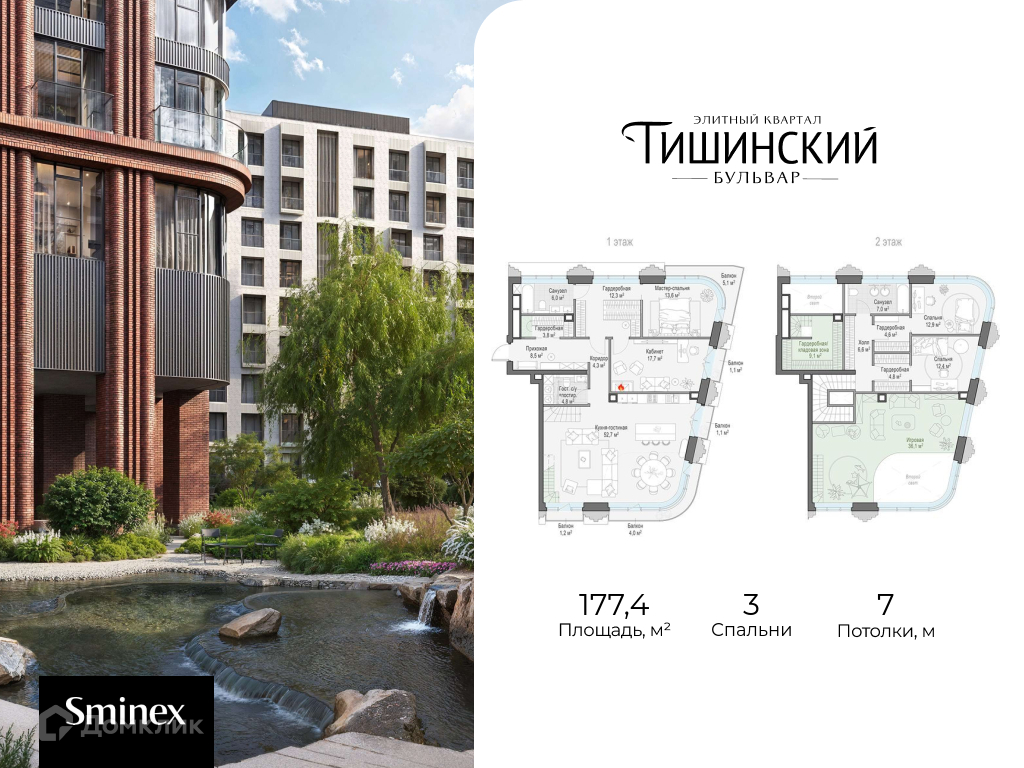 Планировка 3-комн. в ЖК «Элитный квартал «Тишинский бульвар»