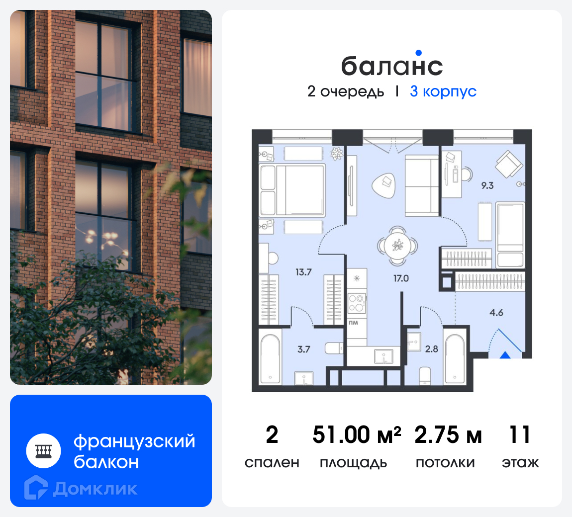 Планировка 2-комн. в ЖК «Баланс»