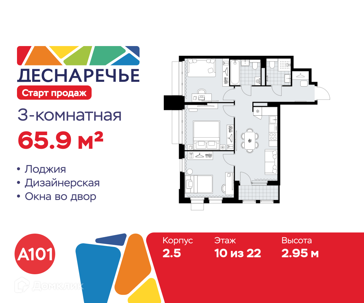 Планировка 3-комн. в ЖК «Деснаречье»