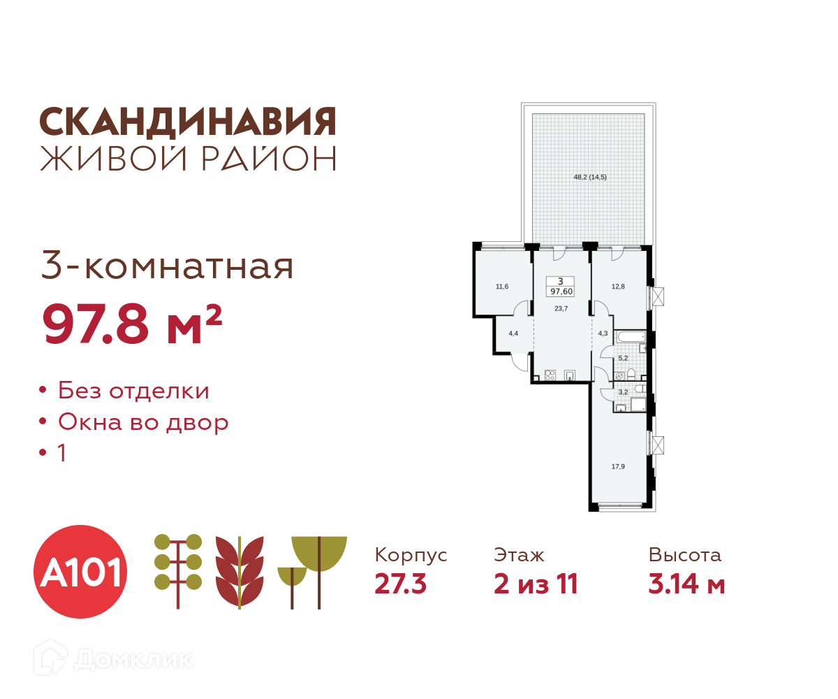 Планировка 3-комн. в ЖК «Скандинавия»