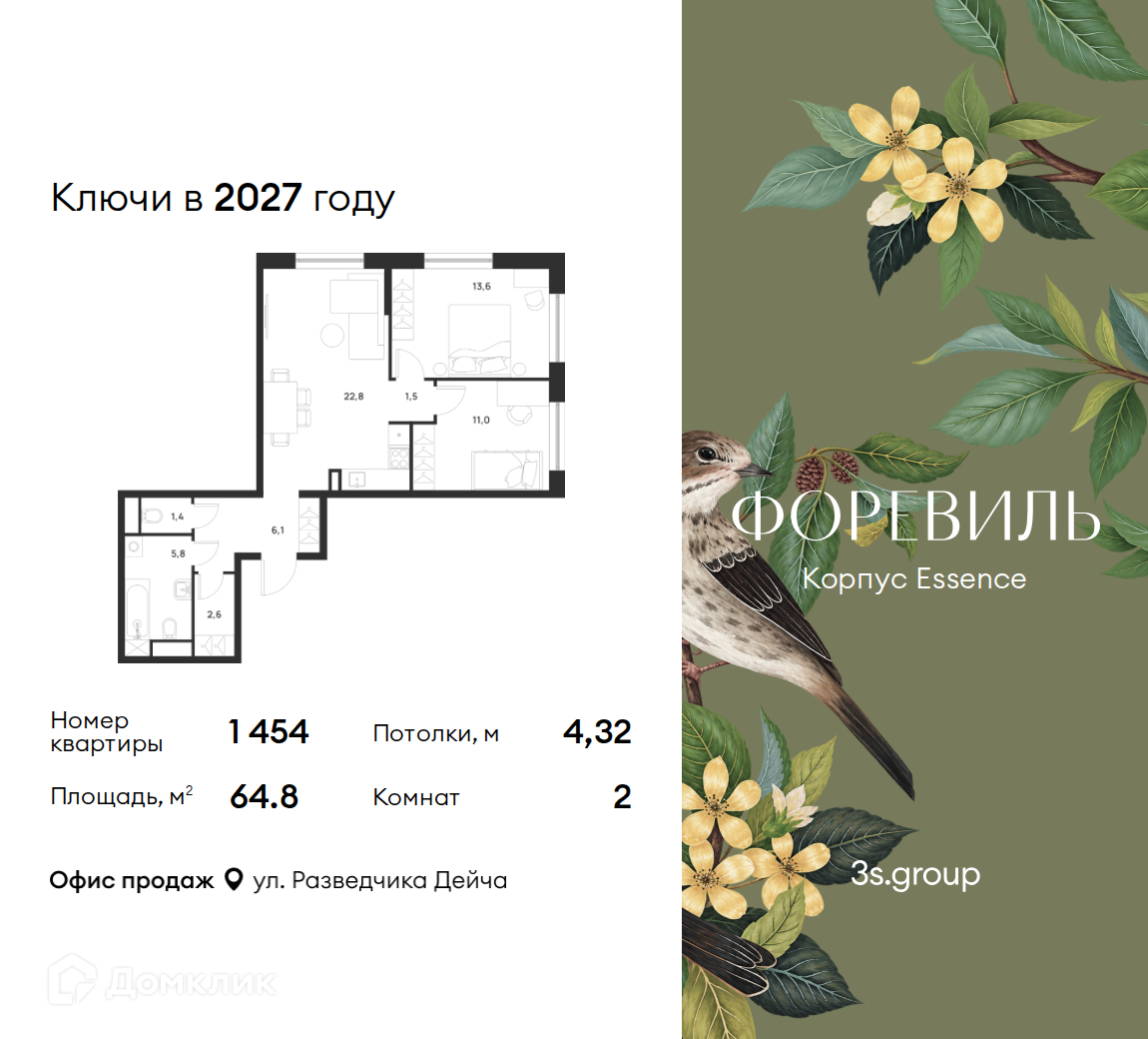 Планировка 2-комн. в ЖК «Форэвилль»
