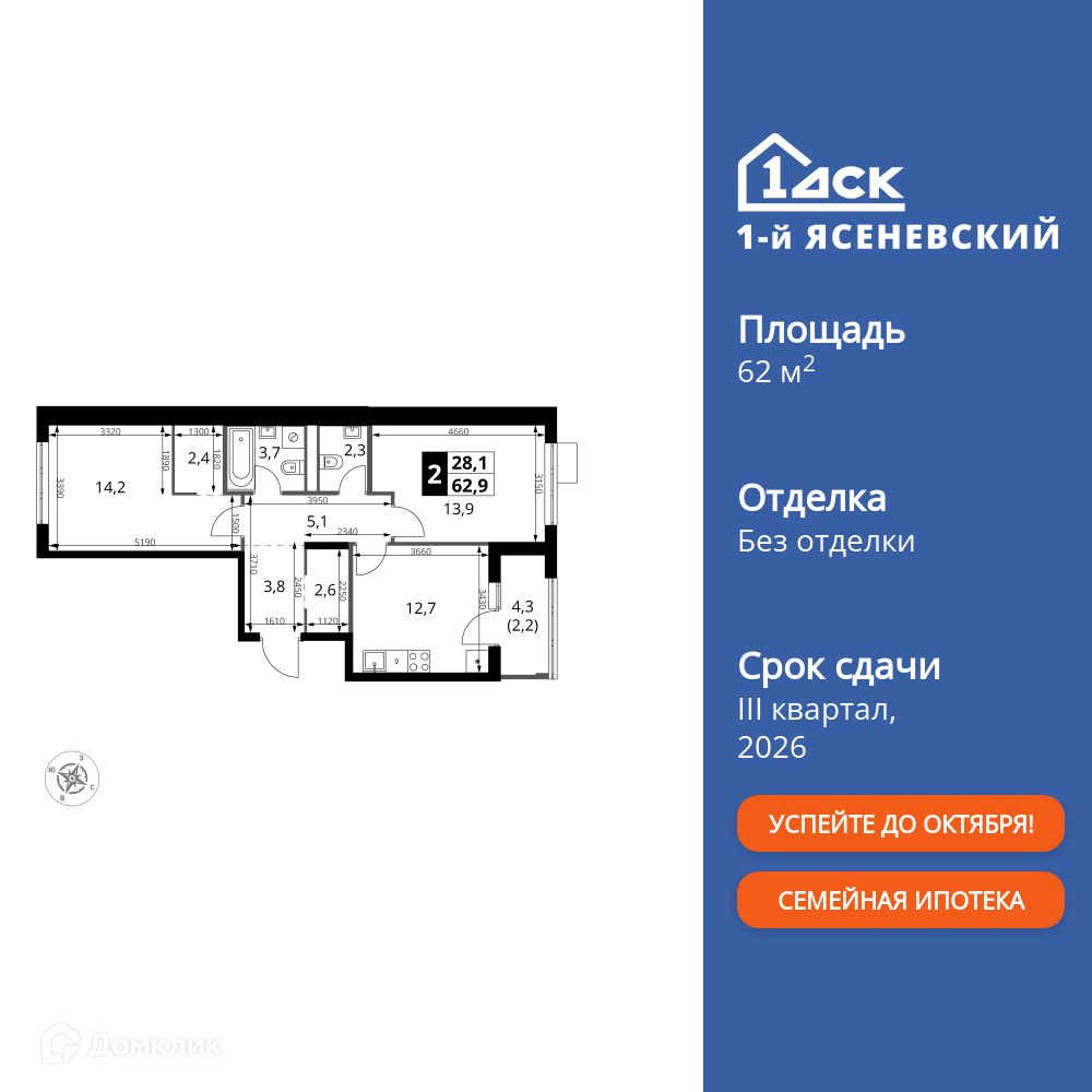 Планировка 2-комн. в ЖК «1-й Ясеневский»