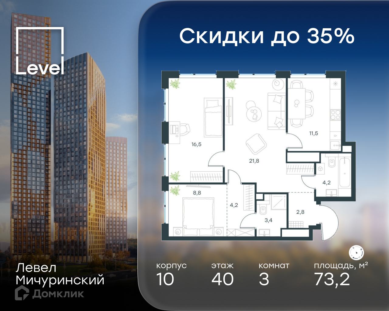 Планировка 3-комн. в ЖК «Левел Мичуринский»
