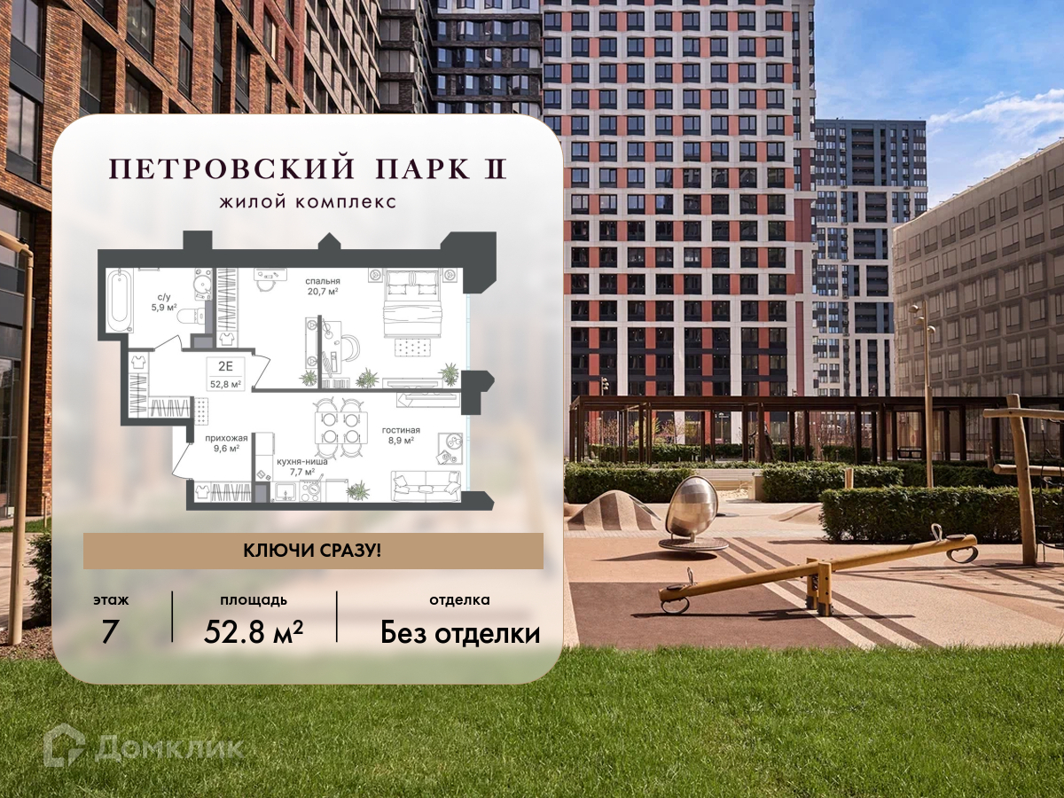 Планировка 2-комн. в ЖК «Петровский парк II»
