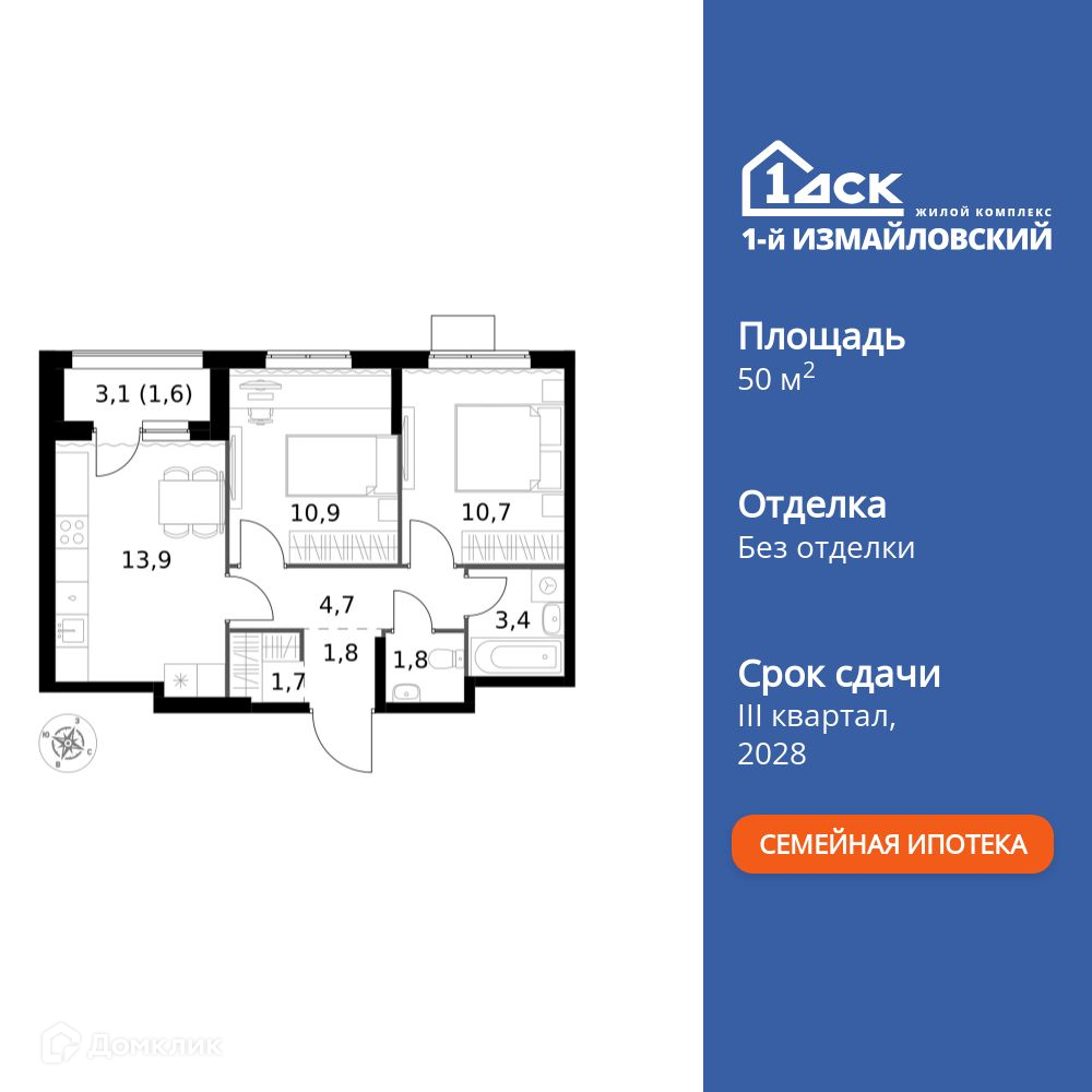 Планировка 2-комн. в ЖК «1-й Измайловский»