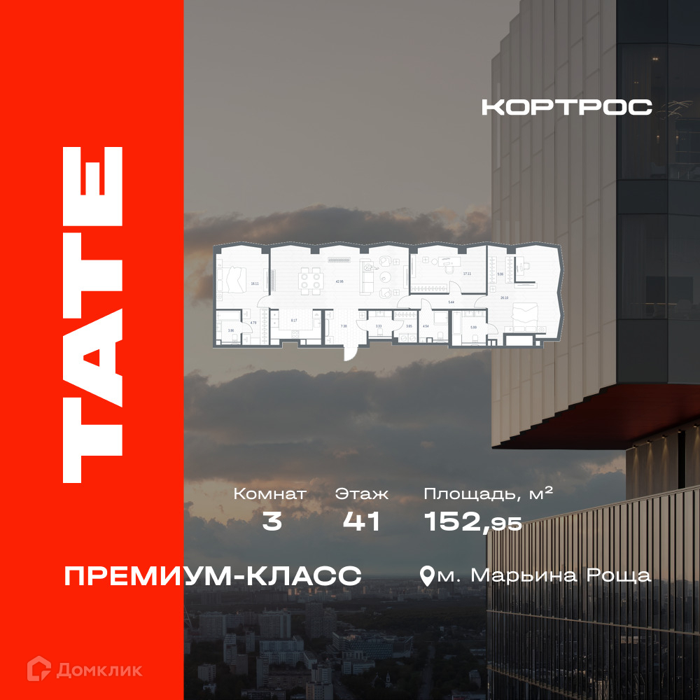 Планировка 3-комн. в ЖК «ТАТЕ»