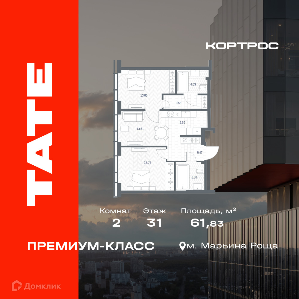Планировка 2-комн. в ЖК «ТАТЕ»