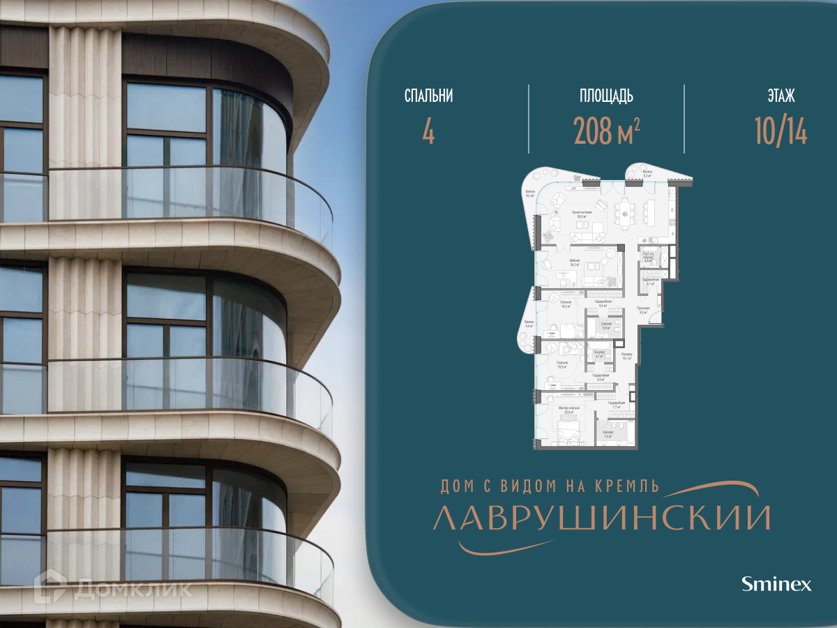 Планировка 4-комн. в ЖК «Дом «Лаврушинский»