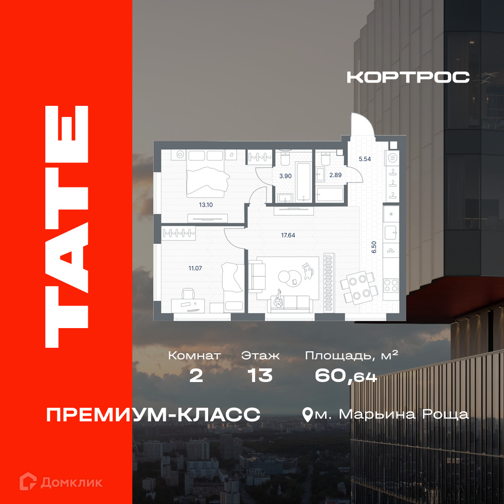 Планировка 2-комн. в ЖК «ТАТЕ»