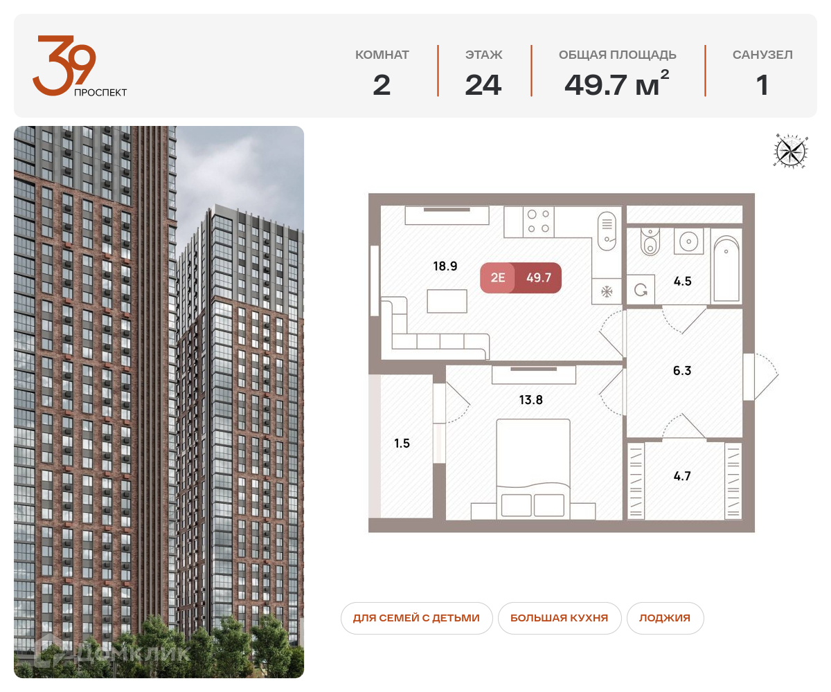 Планировка 1-комн. в ЖК «Проспект 39» (District 39)»