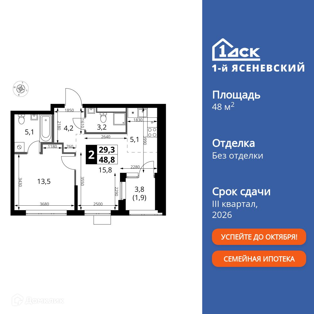 Планировка 2-комн. в ЖК «1-й Ясеневский»