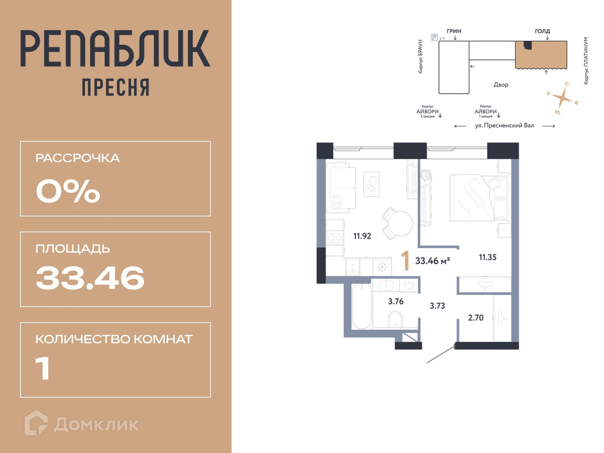 Планировка 2-комн. в ЖК «РЕПАБЛИК»