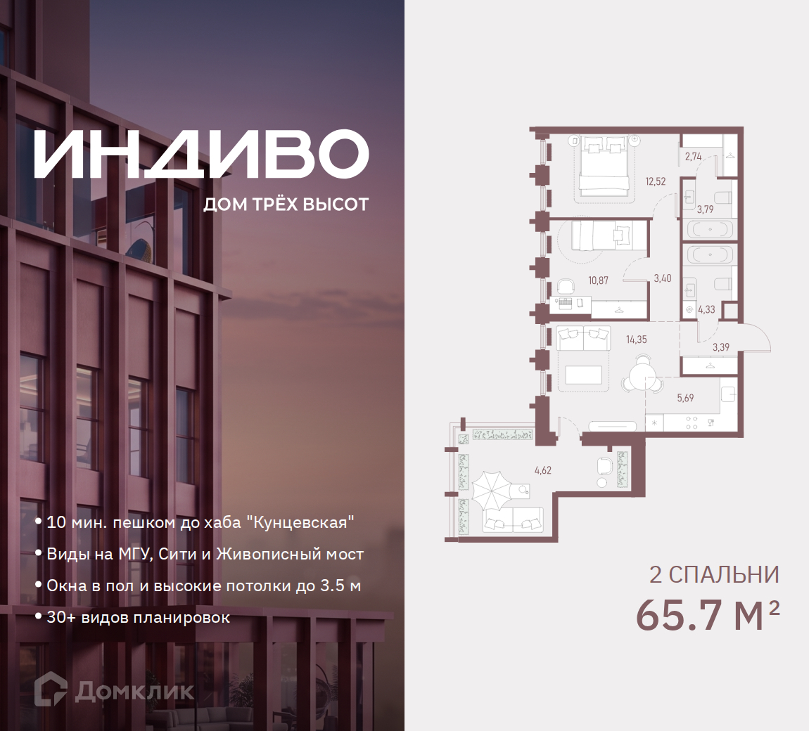 Планировка 2-комн. в ЖК «ИНДИВО»
