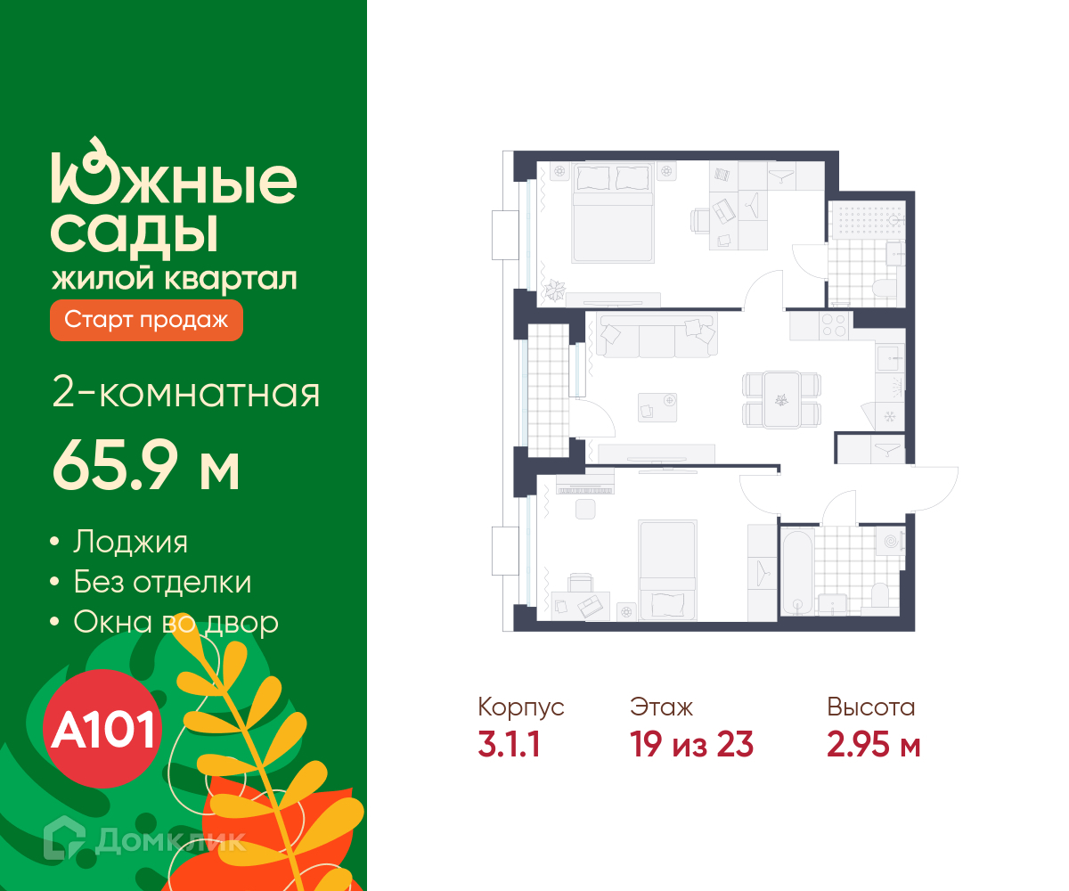Планировка 2-комн. в ЖК «Южные сады»