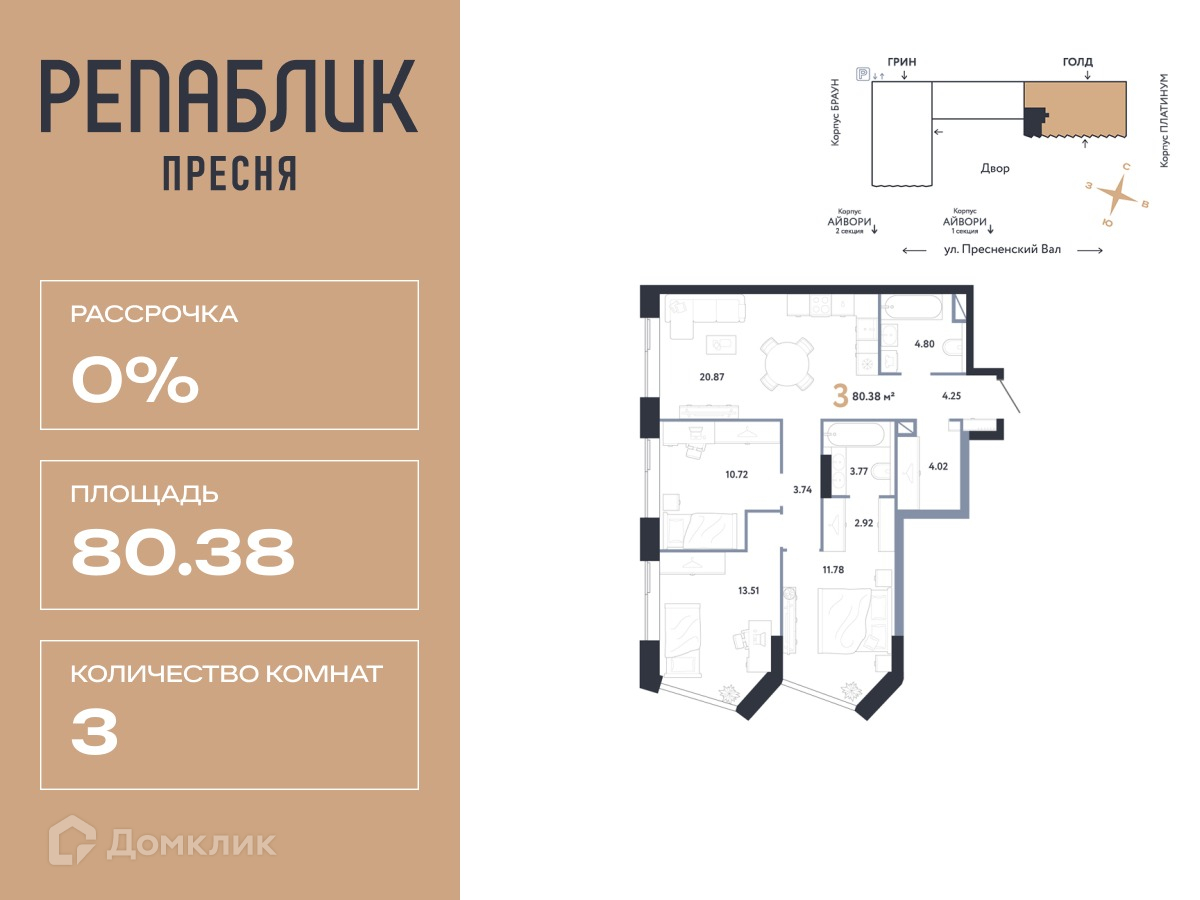 Планировка 3-комн. в ЖК «РЕПАБЛИК»