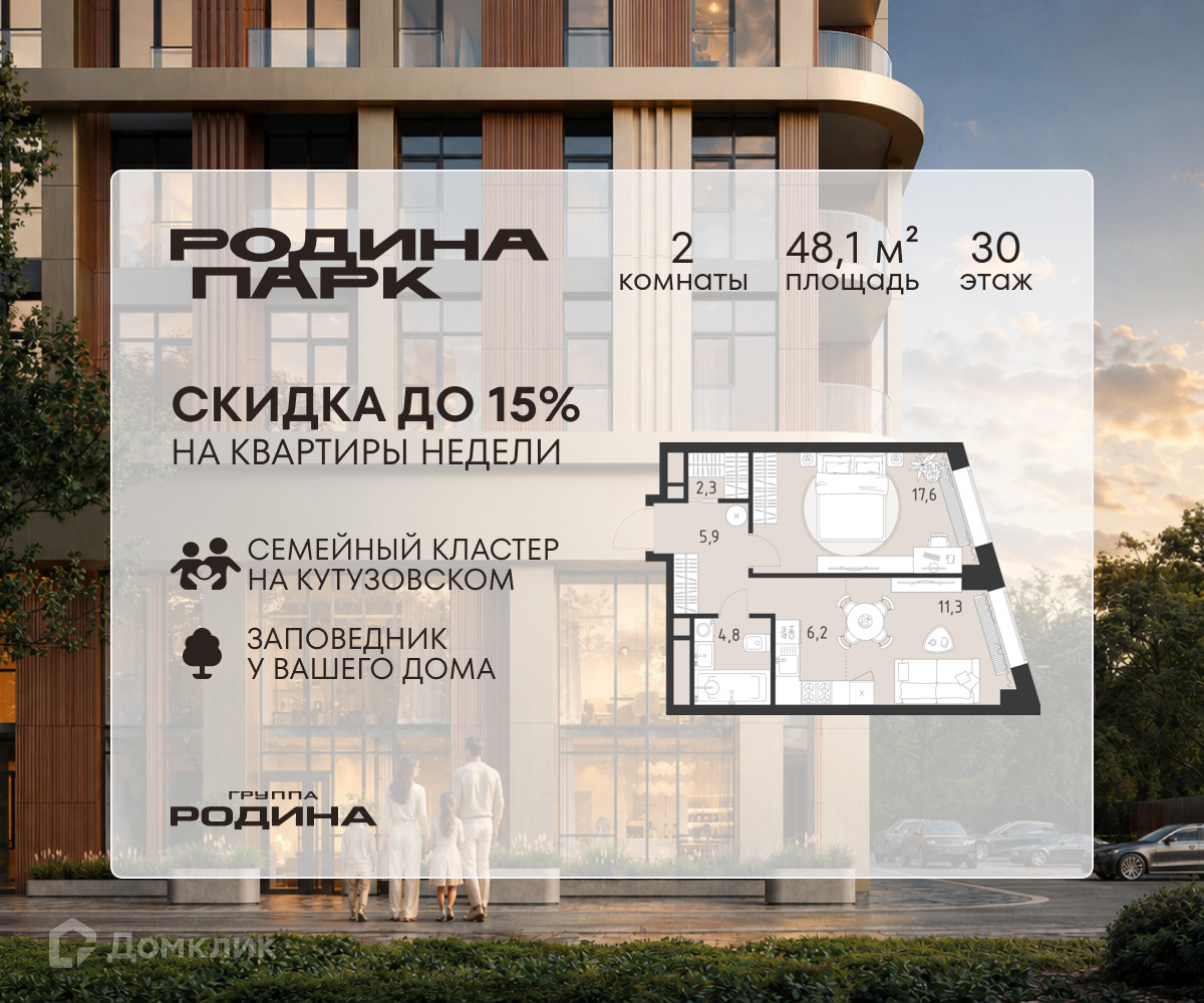 Планировка 2-комн. в ЖК «РОДИНА ПАРК»