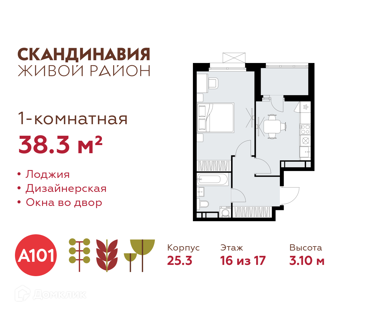 Планировка 1-комн. в ЖК «Скандинавия»