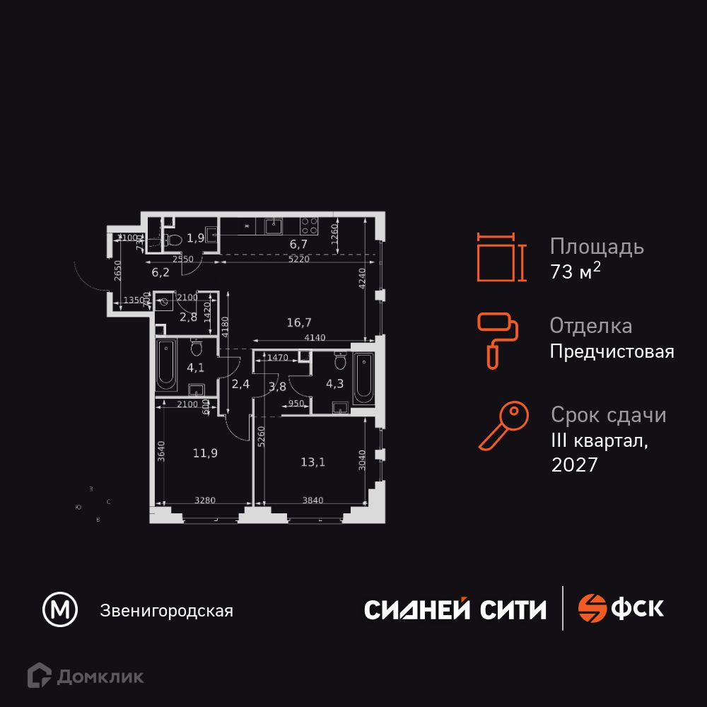Планировка 3-комн. в ЖК «Сидней Сити»