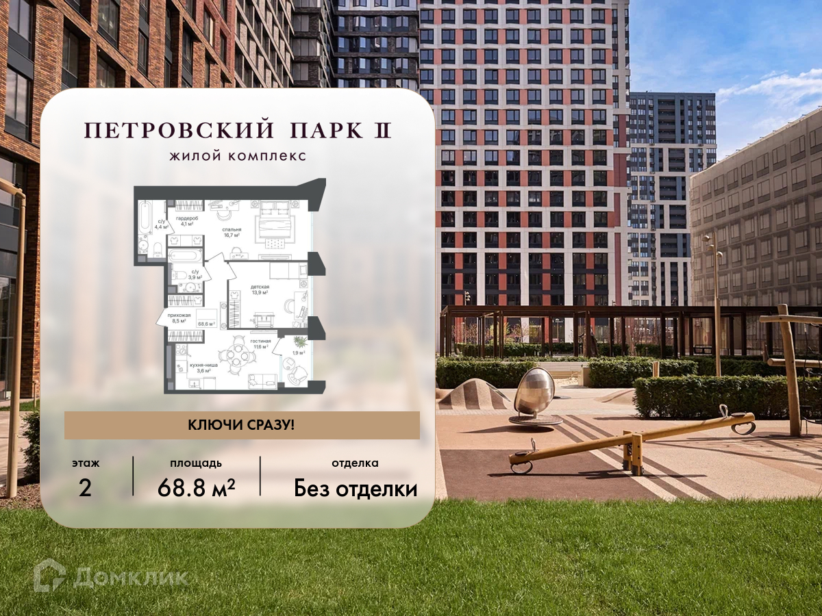 Планировка 3-комн. в ЖК «Петровский парк II»