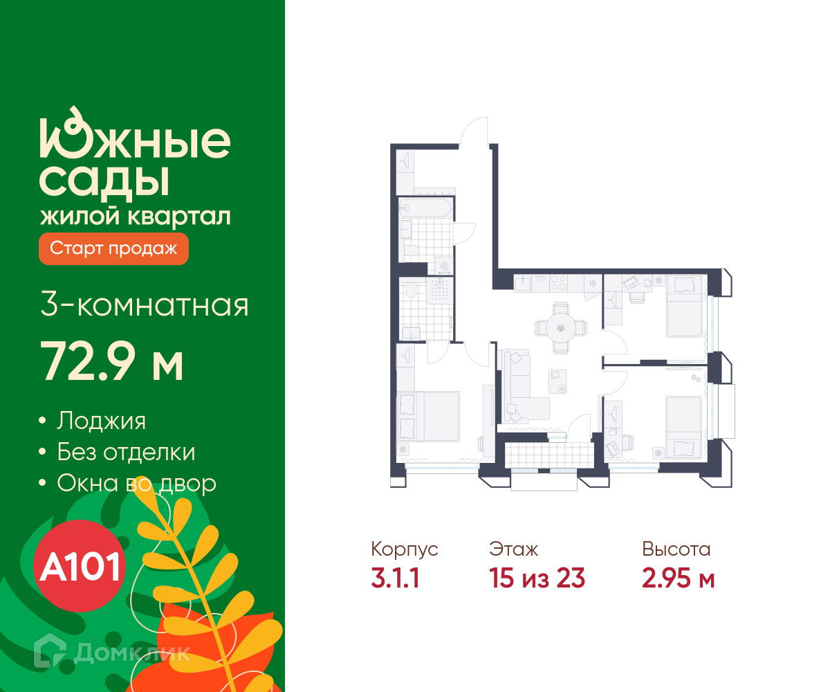 Планировка 3-комн. в ЖК «Южные сады»
