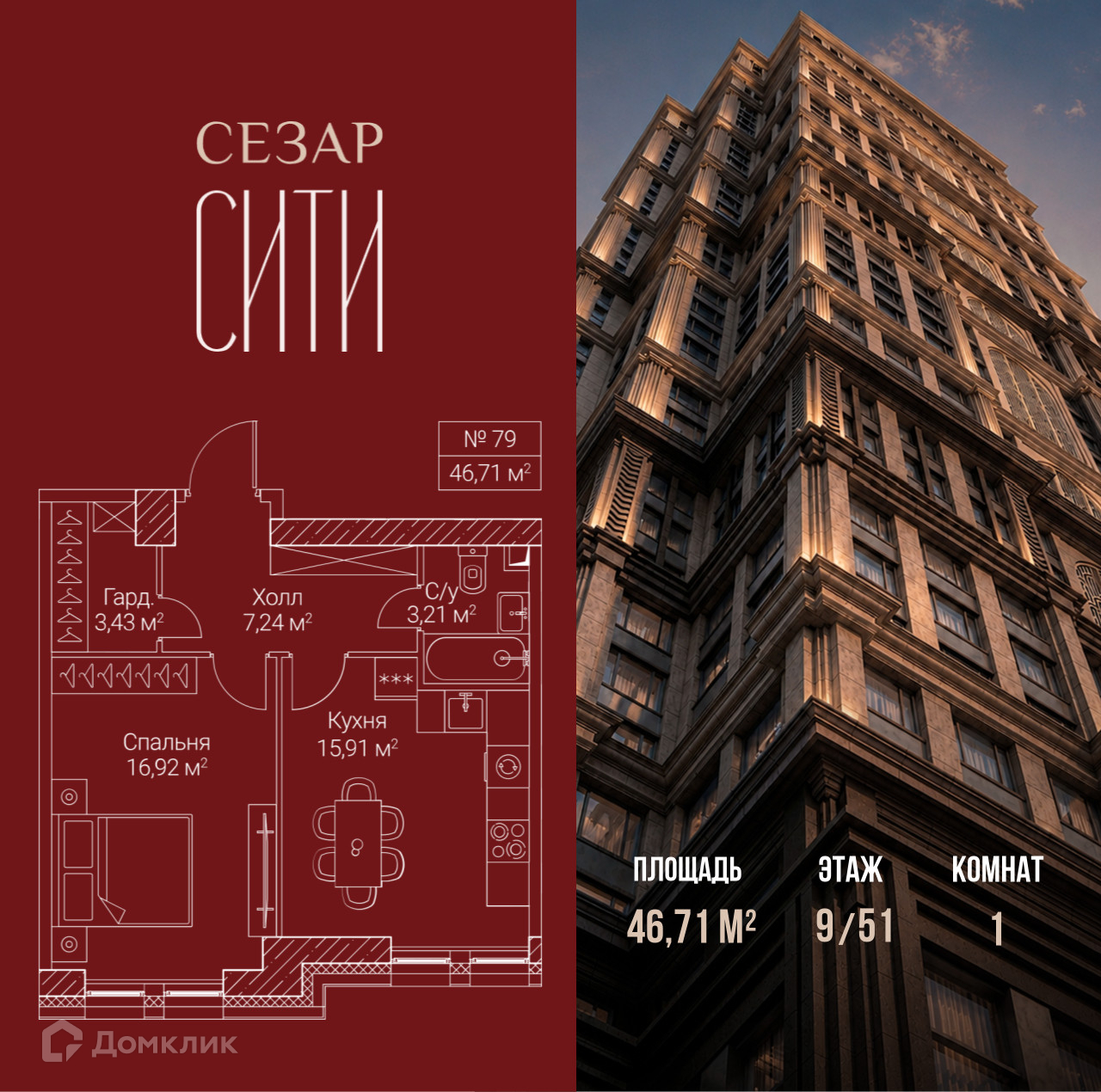 Планировка 1-комн. в ЖК «Сезар Сити»