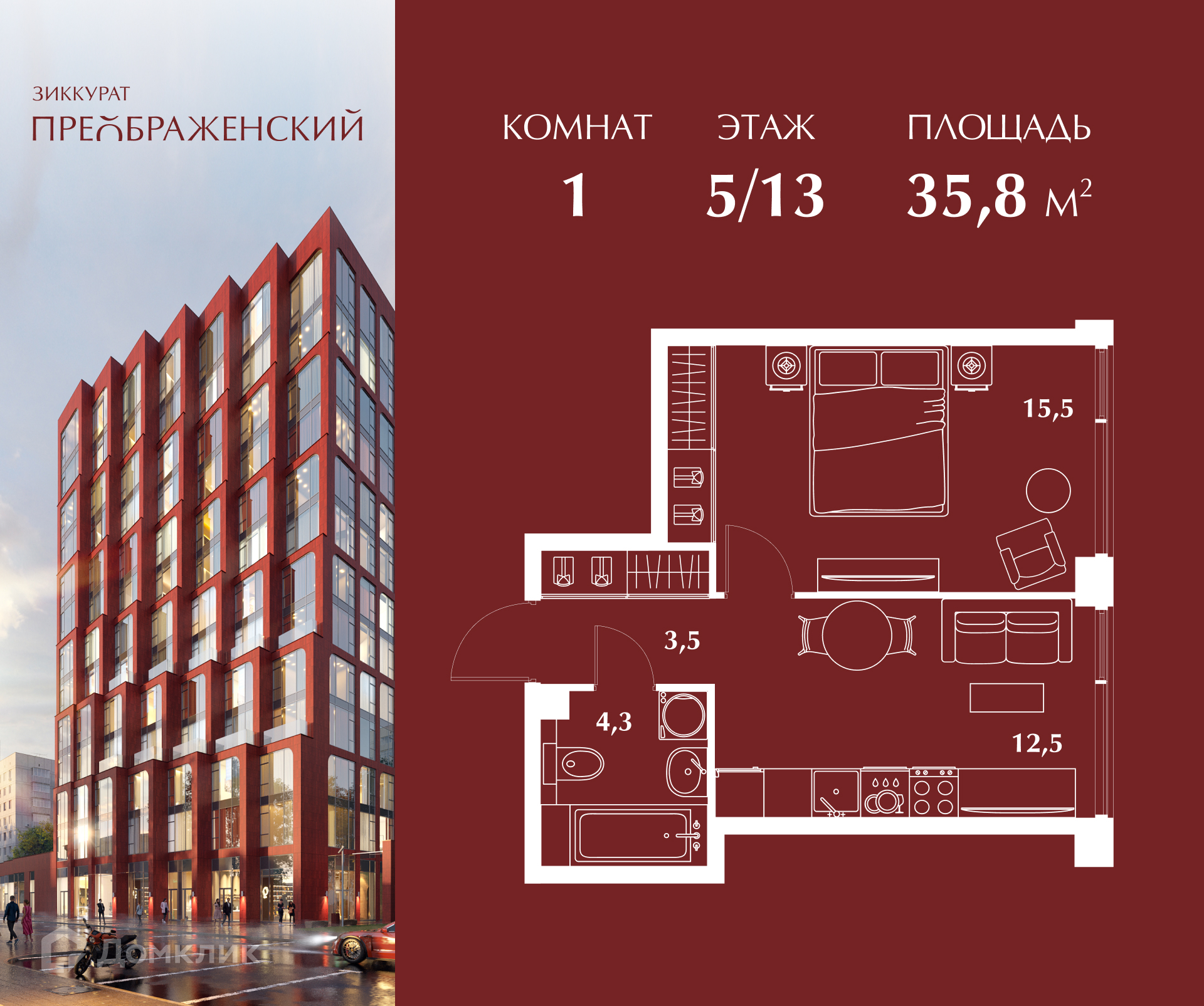 Планировка 1-комн. в ЖК «Зиккурат Преображенский»