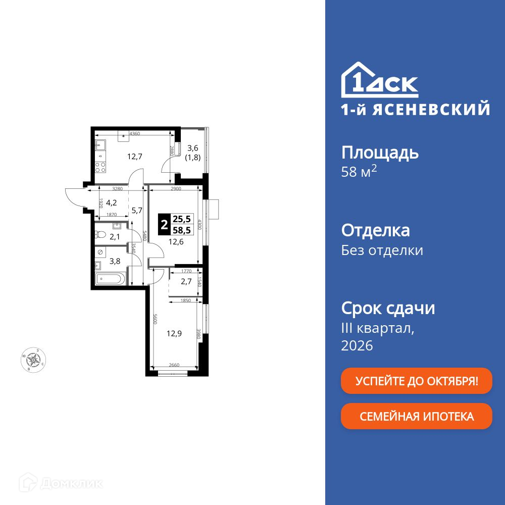 Планировка 2-комн. в ЖК «1-й Ясеневский»