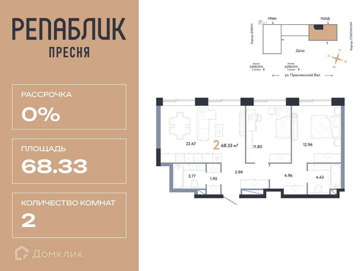 Планировка 2-комн. в ЖК «РЕПАБЛИК»