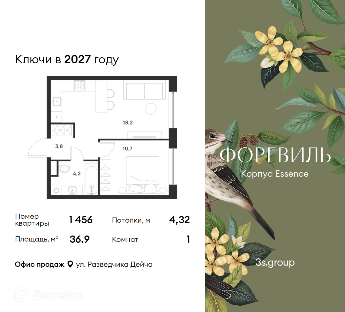 Планировка 1-комн. в ЖК «Форэвилль»