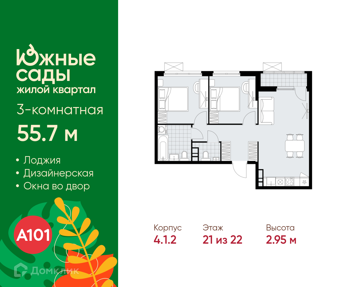 Планировка 3-комн. в ЖК «Южные сады»