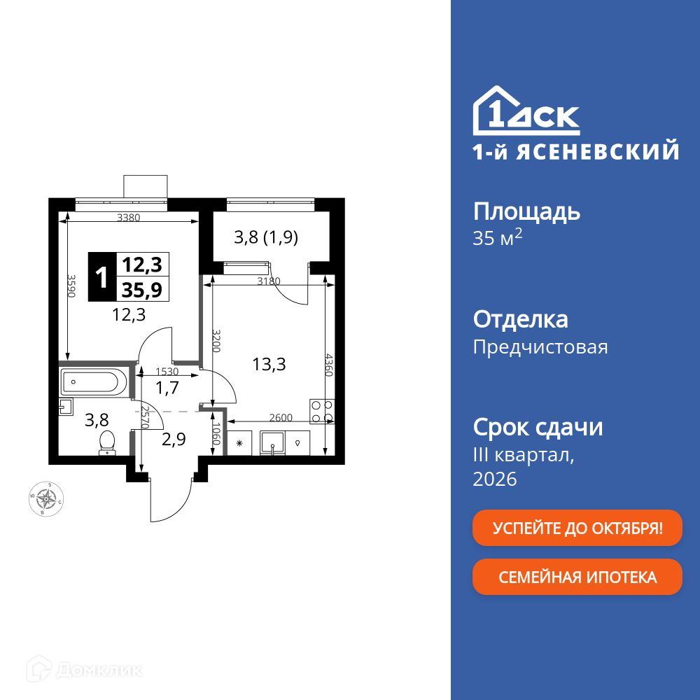 Планировка 1-комн. в ЖК «1-й Ясеневский»
