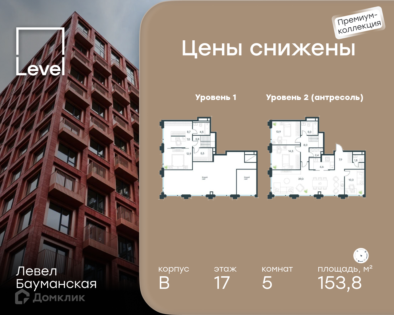 Планировка Пентхаус в ЖК «Левел Бауманская»