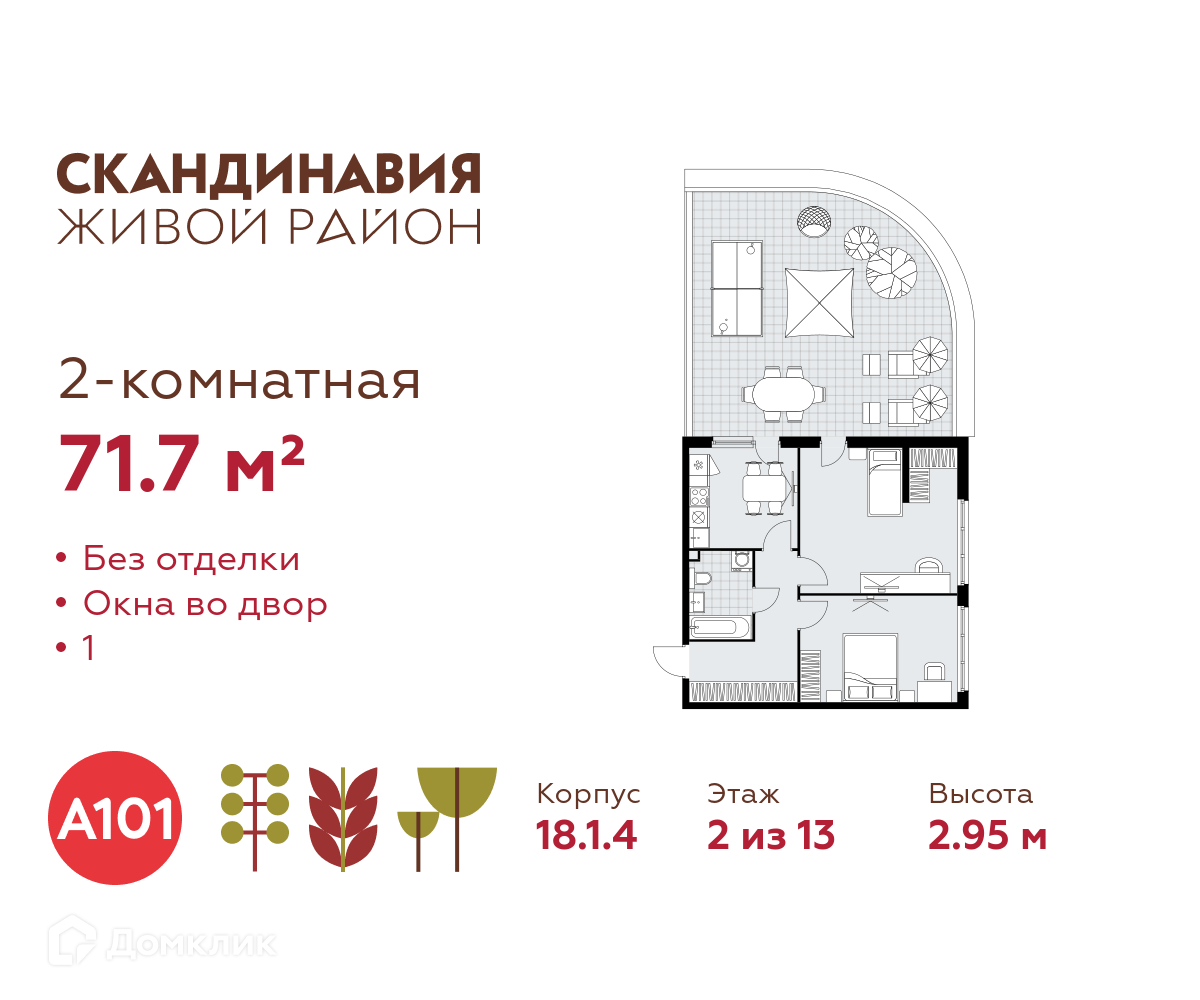 Планировка 2-комн. в ЖК «Скандинавия»