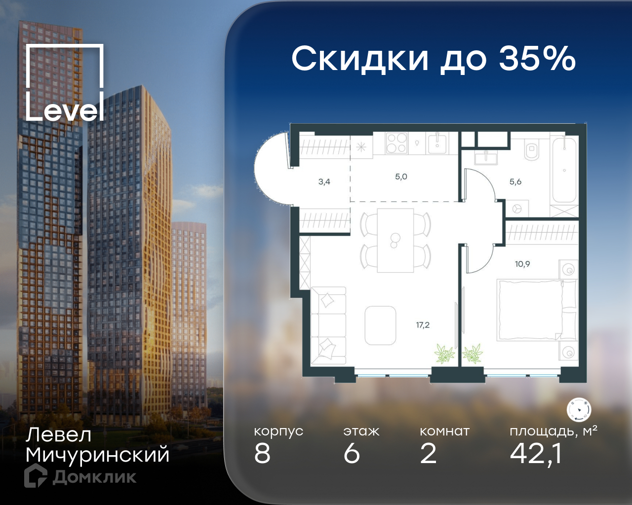 Планировка 2-комн. в ЖК «Левел Мичуринский»