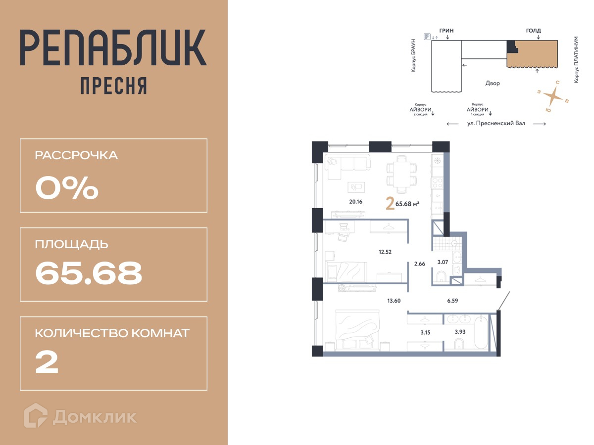 Планировка 2-комн. в ЖК «РЕПАБЛИК»
