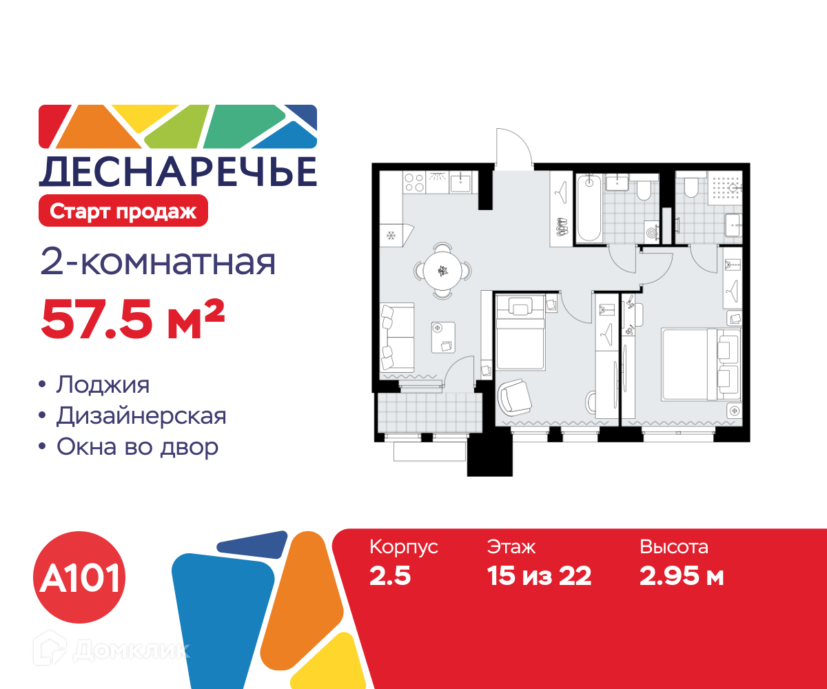 Планировка 2-комн. в ЖК «Деснаречье»